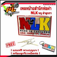 เพลทอลูมิเนียม สำนักท่อสูตร์ NLK (หนู ลำลูกกา)/ป้ายท่อสำนักท่อผ่า (แถมฟรี พวงยางกุญแจ หนูลำลูกกา 1ชิ้น)/โลโกท่อผ่า/โลโกสำนัก หนู ท่อรถแข่ง