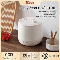 ZZuom หม้อหุงข้าว mini 1.6 ลิตร หม้อหุงข้าวในครัวเรือน หม้อหุงข้าวมัลติฟังก์ชั่น หม้อชั้นในแบบไม่ติดกระทะ Smart Mini Rice Cooker