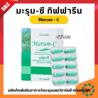 ส่งฟรี มะรุม มะรุมซี มะรุมสกัด มะรุมแคปซูล กิฟฟารีน ผสมวิตตามินซี Marum-C