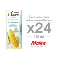 MALEE ไอ-คอร์น สูตรไม่เติมน้ำตาล เครื่องดื่มน้ำนมข้าวโพด ขนาด 180 มล. x 24 กล่อง ยกลัง