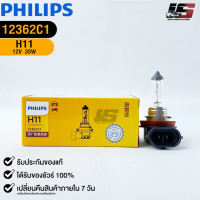 ?หลอดไฟรถยนต์ PHILIPS H11 PGJ19-2?(12362C1)