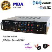 MBA แอมป์เครื่องขยายเสียง AC/DC Digital Karaoke Audio Amplifier รองรับบลูทูธ USB AUX VCD CD FM BLUETOOH ฟรีสายสัญญาณเสียง