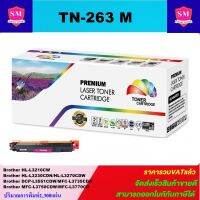 หมึกพิมพ์เลเซอร์เทียบเท่า Brother TN-263 M (สีชมพูราคาพิเศษ) FOR Brother HL-L3230CDN/HL-L3270CDW/DCP-L3551CDW/MFC-L3750CDW/MFC-L3770