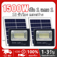 【ซื้อ 1 แถม 1】ไฟโซล่าเซลล์ 1500/1000W  โซล่าเซลล์ Solar lights ไฟสปอตไลท์ กันน้ำ ใช้พลังงานแสงอาทิตย์ โซลาเซลล์ โซล่าเซลล์1000wแท้ ไฟกันน้ำกลางแจ้ง