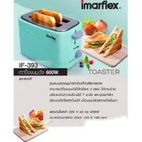 เครื่องปิ้งขนมปัง 2แผ่น Imarflex รุ่น IF-393