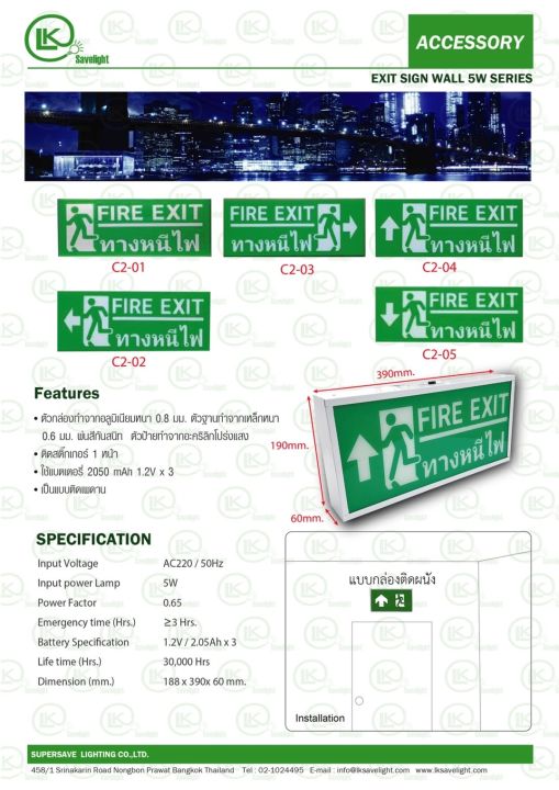 ป้ายไฟฉุกเฉิน-ทางหนีไฟ-แบบกล่อง-มีมาตรฐาน-มอก-หนาพิเศษ-ทนทาน-สำรองไฟได้ยามฉุกเฉิน