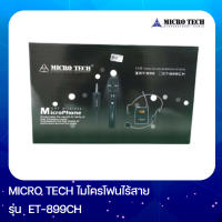 MICRO TECH ET-899CH ไมโครโฟนไร้สาย UHF