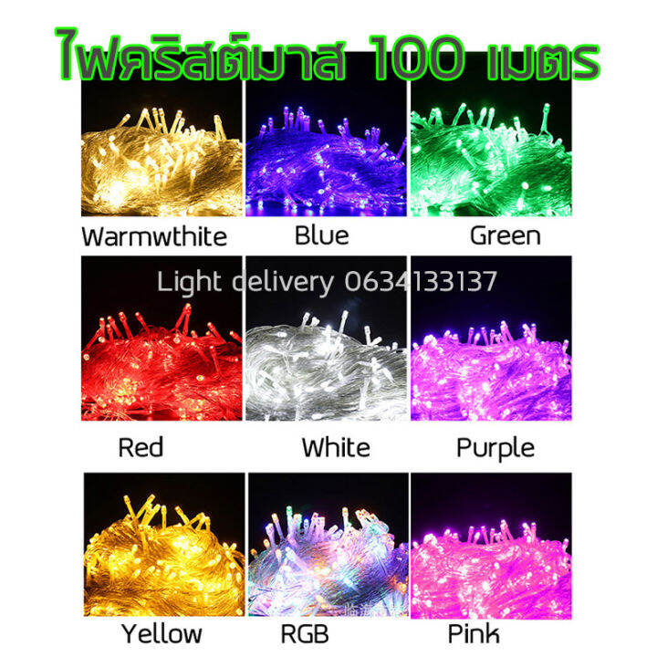 ไฟกระพริบ-สินค้าคุณภาพ-สีสันสดใส-ไฟคริสต์มาส-ไฟตกแต่ง-ไฟหยดน้ำ-อย่างดี-100เมตร-กันน้ำได้-เช่นตกแต่ง-งานปีใหม่-งานบวช-และทุกเทศกาลต่างๆ