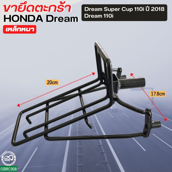 ดรีม-ซุปเปอร์คัพ-รุ่นใหม่ปี2018-ขายึดตะกร้าดำ-ดรีม110i-ขาตะกร้าหน้า-ราคาถูก