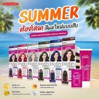 Carebeau  แฟนตาซี ไบโอติน คัลเลอร์ ทรีทเม้นท์ ครีมย้อมผม 6 เฉดสี 100 กรัม