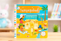 หนังสือคึกคักวุ่นวาย วันหยุดสุขสันต์