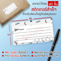 ⚡สติ๊กเกอร์ เขียนที่อยู่ NO.2 !!NEW!! ⚡40 ชิ้น [[ผู้ส่ง-ผู้รับ]] ?สุดคุ้ม? สีสด คมชัด✨