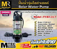 ปั๊มน้ำจุ่มไดโว่โซล่าเซลล์  รุ่น FY-B2-24-7 24V 400W ต่อตรงจากจากแผงโซล่าเซลล์หรือแบตเตอรี่ได้เลย