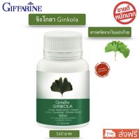 ใบแปะก๊วยสกัด ใบแปะก้วย ส่งฟรี!! Ginkola จิงโก่ลา กิฟฟารีน สารสกัดจาก แปะก๊วย หลงลืม บ้านหมุน น้ำในหูไม่เท่ากัน เสียงในหู บรรจุ 60 แคปซูล