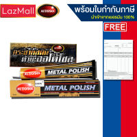 Autosol Metal Polish ครีมทำความสะอาด ขัดคราบ ขัดสนิม ขัดเงาโลหะ