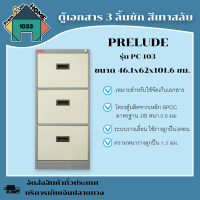 ตู้เอกสาร 3 ลิ้นชัก PRELUDE รุ่น PC-103 ขนาด 46.1 ซม. สีเทาสลับ