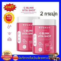 **2กระปุก ส่งฟรี** G BLINK VITA SHOT จีบริ๊งค์ ไวต้าช็อต  gblink  กลิ่นหอมผลไม้