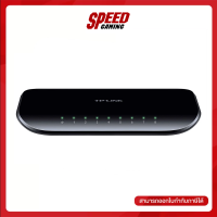 SWITCH (สวิตซ์) TP-LINK TL-SG1008D V9 - 8 PORTS GIGABIT DESKTOP SWITCH By Speed Gaming