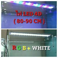 ✨พร้อมส่ง ของอยู่ไทย✨ โคมไฟ LED 4D สำหรับตู้ปลา 80-90 cm.   ตู้ปลา ปั๊มน้ำ  ปั๊มลมwpd1.5971?มาใหม่?