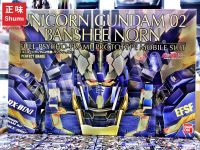 Bandai PG 1/60 RX-O(N) UNICORN GUNDAM 02 BANSHEE NORN 4573102642325 P1