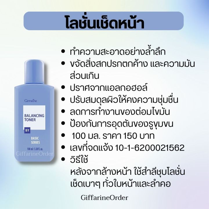 โลชั่นเช็ดหน้า-โลชั่นทำความสะอาดผิวหน้า-โทนเนอร์เช็ดหน้า-โทนเนอร์-ลดสิว-รูขุมขน-ให้ความชุ่มชื้นแก่ผิว-โทนเนอร์กิฟฟารีน