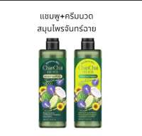 แชมพูจันทร์ฉายเฮิร์บ!+ครีมนวด ‼️1แถม1 ✅ ลดหงอก ลดผมร่วง ดกดำx10☘️ChanchaiHerb ปิดหงอก