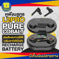 หูฟังบลูทูธ L2Pro Touch Wireless Earphone 5.0 Bluetooth เสียงดี น้ำหนักเบา