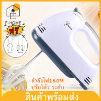 E -HOME (ต้มไข่) เครื่องต้มไข่ เครื่องตีแป้ง เครื่องตีไข่ เครื่องปั่นผสมแป้งไฟฟ้า เครื่องผสมอาหาร เครื่องปั่นมือ ตีไข่ ตีวิปครีม