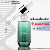 เซรั่มกระเจี๊ยบเขียว Klassy Super Serum