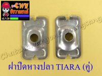 ฝาปิดหางปลาตั้งโซ่ TIARA (คู่) (6015)