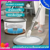 Spin Mop ชุดถังปั่นสแตนเลส พร้อมไม้ถูพื้นและผ้าม็อบไมโครไฟเบอร์ 2ผืน รุ่นหัวไม้ม็อบหมุน 360องศา ถังปั่น 2in1 ไม้ถูพื้น ไม้ถูพื้นถังปั่น