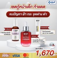 Yanhee Red Energy Lifting Serum ส่งฟรี? ยันฮี เรด เอเนจี้ ผลิตภัณฑ์ลดเลือนริ้วรอย ร่องลึก ปลอดภัย ของแท้จากยันฮี 30ml.