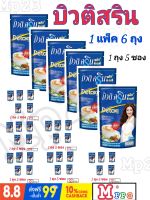 PPG กาแฟ 3 in 1 บิวติสริน พลัส ดี-ทอซี่ ( ยกแพ็ก )