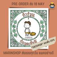 ✨ Marinshop ✨ถ้าร้อนก็ถอดเสื้อสิ SC