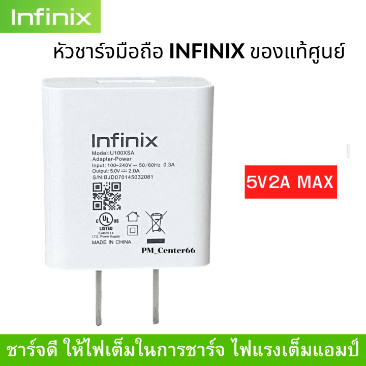 หัวชาร์จ-มือถือ-ยี่ห้อ-infinix-ของแท้-max-5v2a-ใช้ได้กับมือถือทุกรุ่น-ของ-infinix-แท้ศูนย์-ใช้ได้หลายรุ่น-เช่น-hot8-hot9-hot9play-hot10-hot10play-hot10s-hot11play-smart-4-smart5-smart5pro-smart6-smart