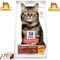 ? ร้านนี้ส่งฟรี ?Hills Science Diet Adult 7+ Hairball Control cat food อาหารแมว อายุ 7 ปีขึ้นไปสูตรควบคุมปัญหาก้อนขน ขนาด 1.59 kg. ? ฟรีของแถมทุกออเดอร์