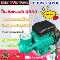 L&amp;K(ขายดี)QB-60 230W 24VDC ปั๊มน้ำหอยโข่ง ยกสูงและปั๊มแบตเตอรี่พลังงานแสงอาทิตย์ขนาดใหญ่ 24V แปรง DC โซลาร์เซลล์แสงอาทิตย์