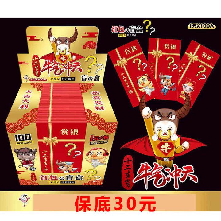 1 yuan *100 bullish pupils red envelope lottery blind box cartoon ...