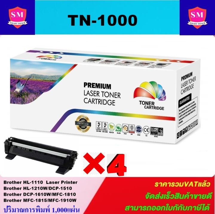 ตลับหมึกเลเซอร์โทเนอร์-brother-tn-1000-แพ็ค4กล่องราคาพิเศษ-for-brother-hl-1110-1112-dcp-1512-mfc-1810-1815-la-brother-dcp-1510-mfc-1810