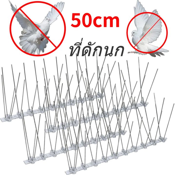 หนามไล่นก-ไล่นกพิราบ-ที่ดักนก-กันนกพิราบ-bird-spikes-กันนกเกาะ-อุปกรณ์ไล่นกทำรัง-ทนทาน-ไร้นกกวนใจ