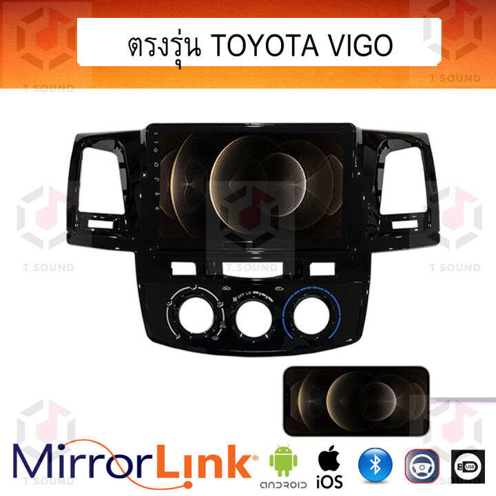 จอ-mirrorlink-ตรงรุ่น-toyota-vigo-ระบบมิลเลอร์ลิงค์-พร้อมหน้ากาก-พร้อมปลั๊กตรงรุ่น-mirrorlink-รองรับ-ทั้ง-ios-และ-android