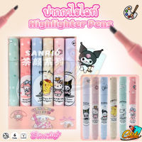 [พร้อมส่ง]ปากกาไฮไลท์พาสเทล ปากกาไฮไลท์ซานริโอ้สุดน่ารัก ปากกา Hightlight หัวลื่นใช้ง่าย มีถึง 6 สี