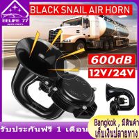 1 PC สำหรับรถบรรทุก Scania Scania Volvo สีดำ 48 W 12 V/24 V 600db Snail Horn Loud CLEAR Sound การปรับเปลี่ยนรถอุปกรณ์เสริม