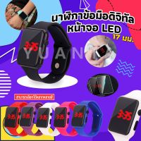 YUANTA นาฬิกาดิจิทัลมีไฟ LED สายซิลิโคน สไตล์สปอร์ต Fashion Watches