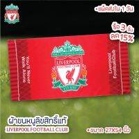 RT ผ้าขนหนู "ของแท้ 100%" JHC   Liverpool FC LFC-1901 ขนาด 27x54 นิ้ว ผ้าเช็ดตัว ผ้าเช็ดหน้า