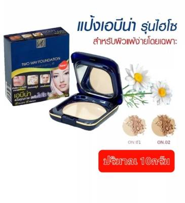 เอบีน่า แป้งสำหรับผิวแพ้ง่าย Abena Coenzyme Q10 plus Pressed Powderแป้งคุณภาพ ระดับไฮโซ(1ชิ้น)