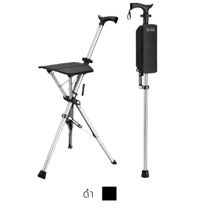เก้าอี้ไม้เท้าพกพา-ta-da-chair-ไม้เท้าพับได้-เพียงหนึ่งคลิกเก้าอี้กางออกอัตโนมัติ-นั่งได้ทุกที่ทุกเวลา-น้ำหนักเบาพกพาสะดวก-รับน้ำหนัก-100kg