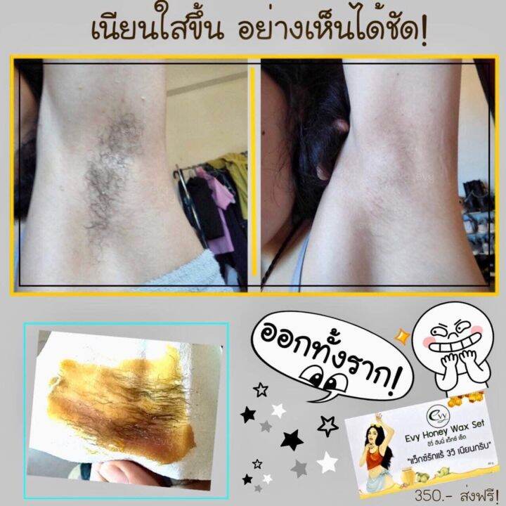 evy-wax-แว๊กซ์กำจัดขนรักแร้-ขา-บิกินี่-เรียบเนียนใน-3-วิ-1-ชุด