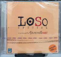 ซีดีเพลงไทย CD LOSO Special ost.เพลงประกอบภาพยนต์ โลโซ จักรยานสีแดง ***มือ1