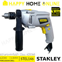 STANLEY สว่าน สว่านกระแทก ไฟฟ้า 620 วัตต์ ขนาด 13 มม. (ซ้าย-ขวา) รุ่น STEL146